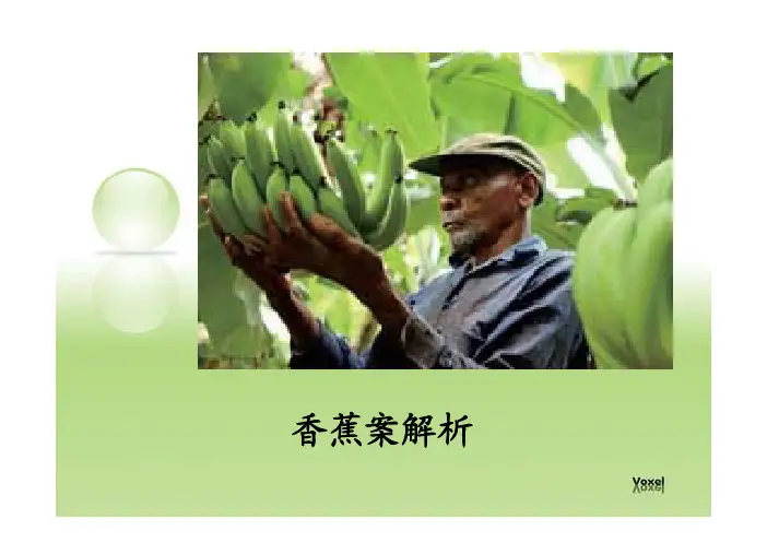 WTO案例 香蕉案解析