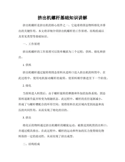 挤出机螺杆基础知识讲解