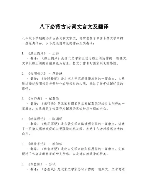 八下必背古诗词文言文及翻译