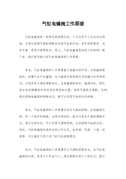 气缸电磁阀工作原理