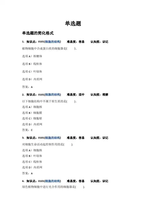 川农植物学复习单选题-汇总