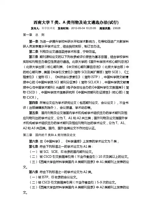 西南大学认可期刊论文级别