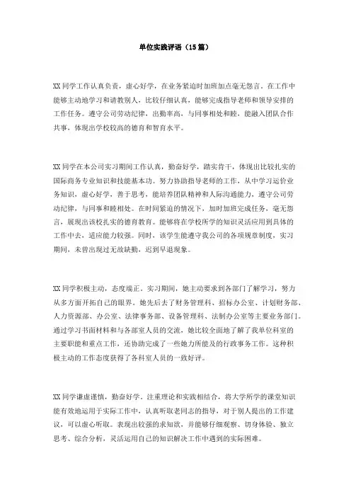 社会实践单位评语范文