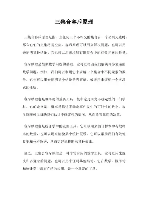 三集合容斥原理
