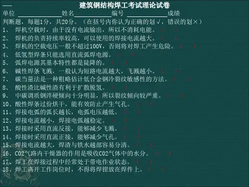 CO2气体保护焊试题