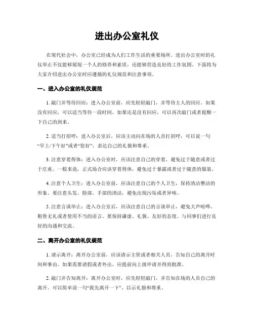 进出办公室礼仪