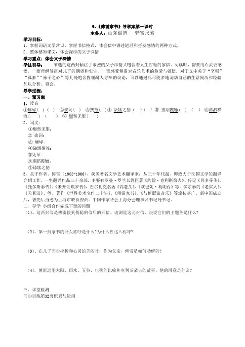 傅雷家书学案