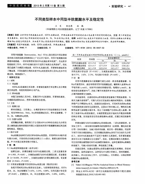 不同类型样本中同型半胱氨酸水平及稳定性