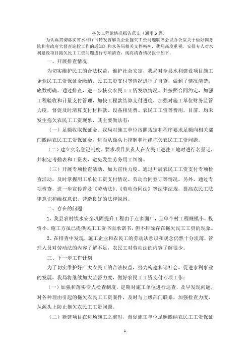 拖欠工程款情况报告