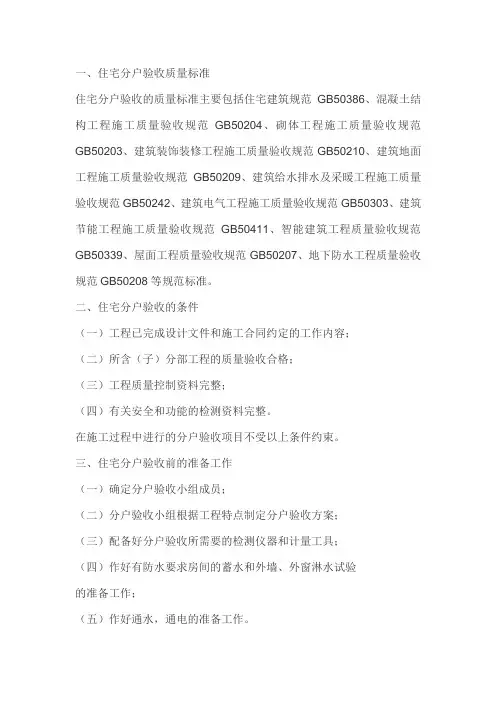 住宅分户验收资料全集