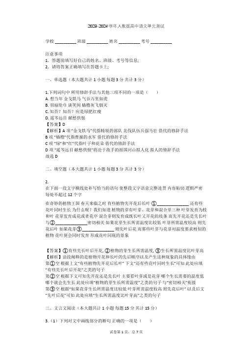 2023-2024学年高中语文人教版必修4第一单元单元测试(含答案解析)