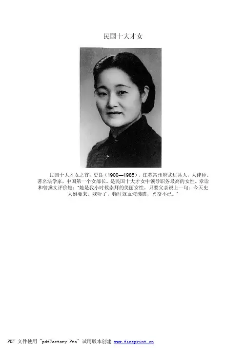 民国十大才女