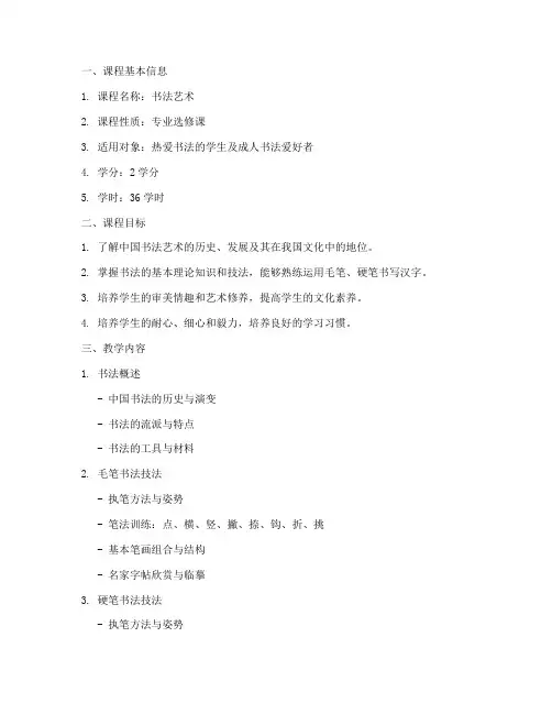 书法机构教学大纲模板