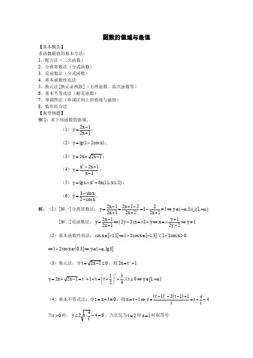 高中数学专题之函数的值域与最值(内附练习及答案)
