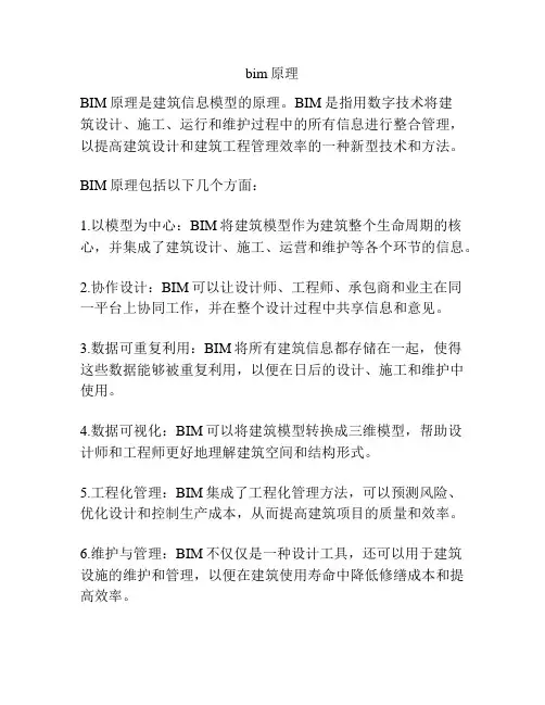 bim原理