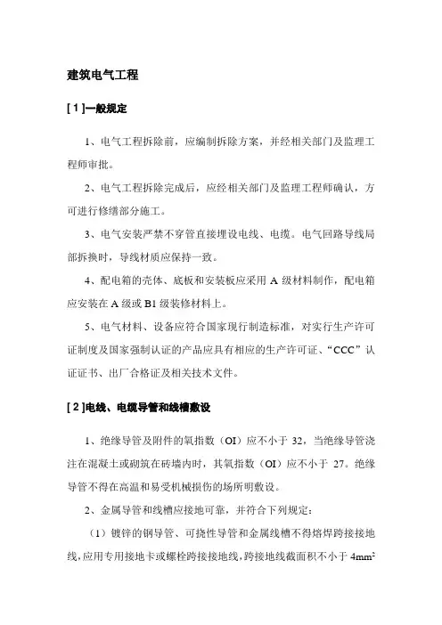 建筑电气工程