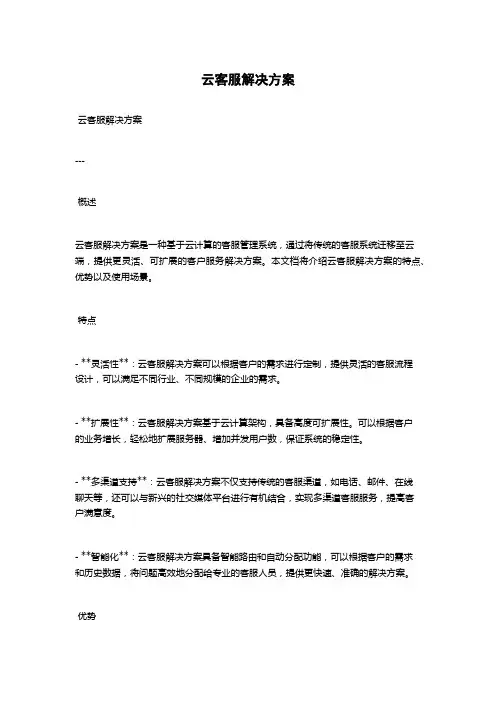 云客服解决方案