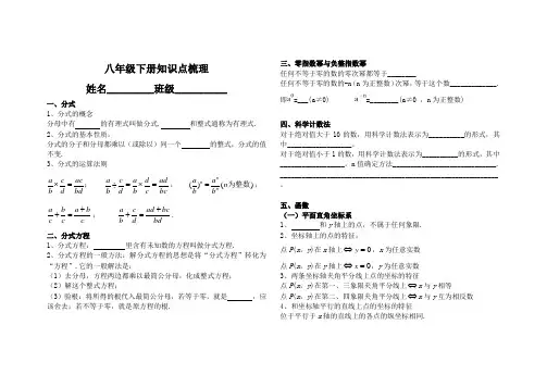 华东师大版八年级数学下册知识点总结