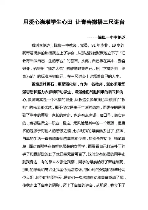 用爱心浇灌学生心田