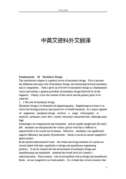 机械设计中英文外文翻译文献