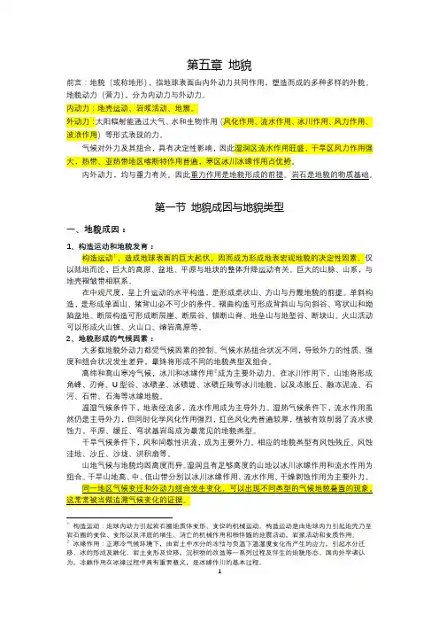第五章 地貌
