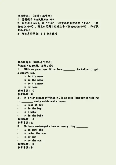 大学英语专升本函授题库大全