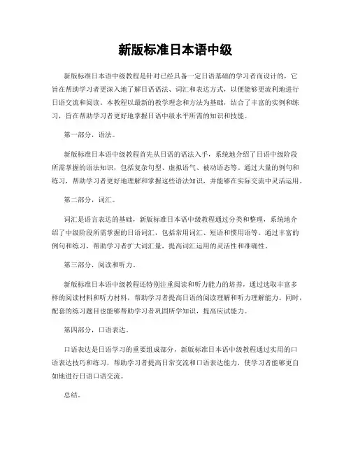 新版标准日本语中级
