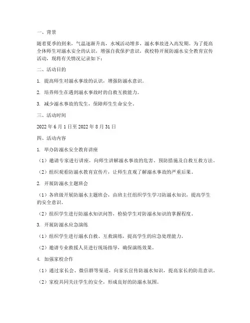 防溺水工作安全教育记录
