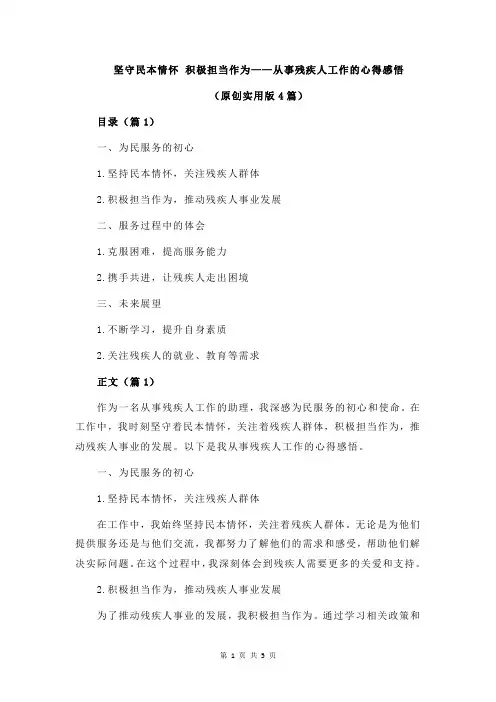 坚守民本情怀 积极担当作为——从事残疾人工作的心得感悟