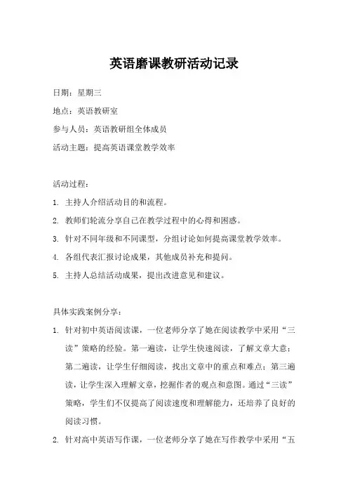 英语磨课教研活动记录