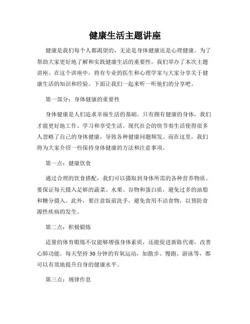 健康生活主题讲座