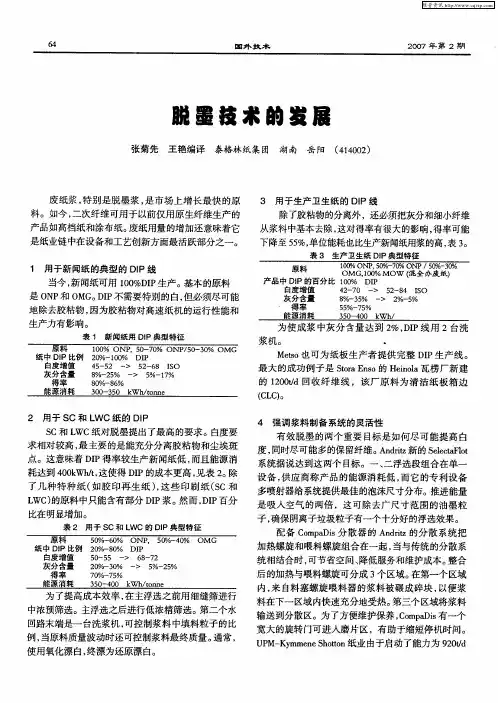 脱墨技术的发展