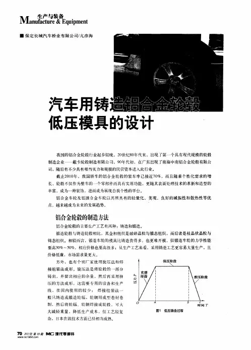 汽车用铸造铝合金轮毂低压模具的设计