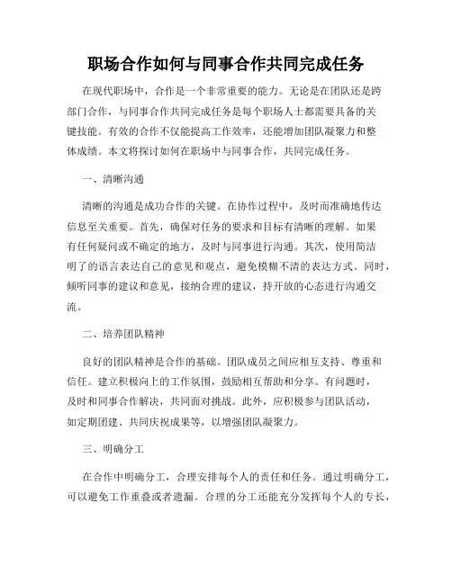 职场合作如何与同事合作共同完成任务