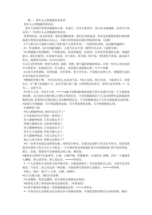心理健康经典语句