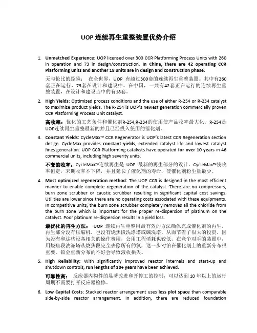 UOP连续再生重整介绍以及业绩表