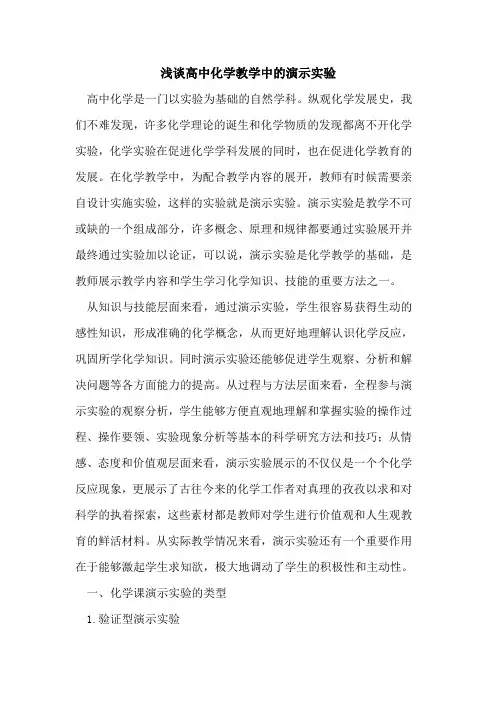 高中化学教学中演示实验