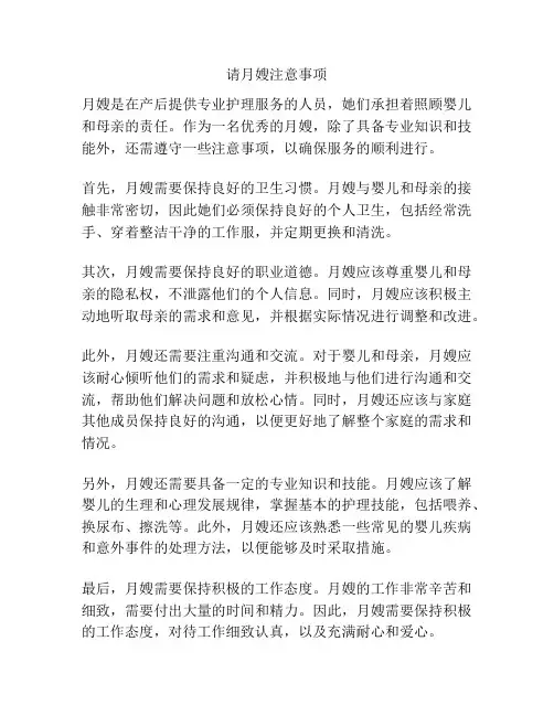 请月嫂注意事项