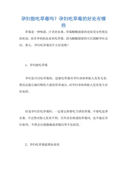 孕妇能吃草莓吗？孕妇吃草莓的好处有哪些