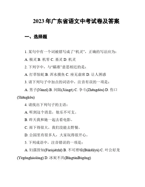2023年广东省语文中考试卷及答案