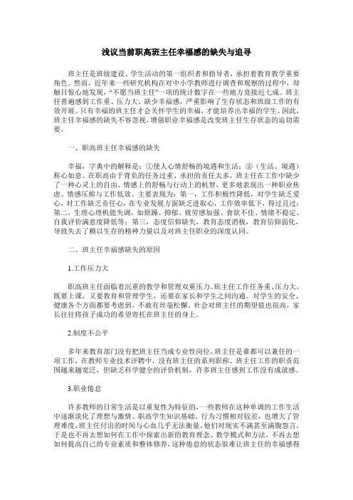 浅议当前职高班主任幸福感的缺失与追寻