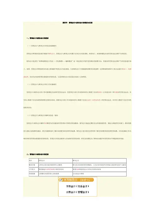 第四节管理会计与财务会计的联系与区别6