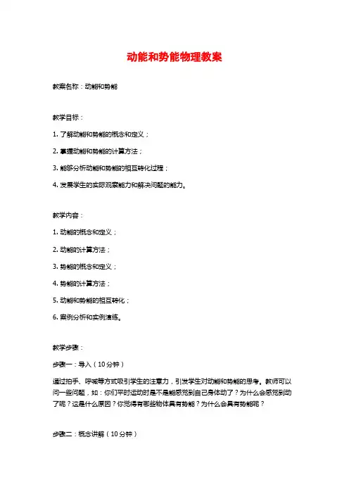 动能和势能物理教案