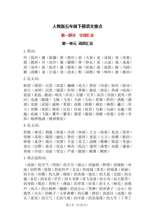 人教版五年级下册语文重点