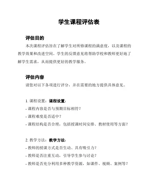 学生课程评估表