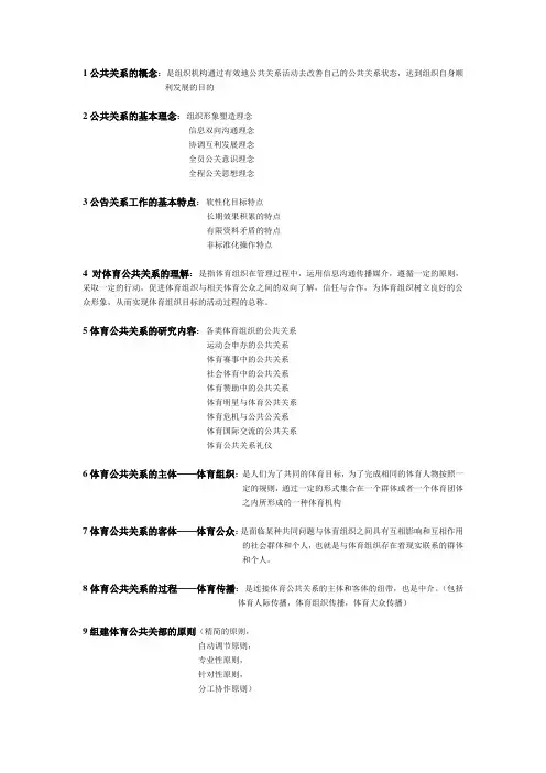 体育公共关系概论