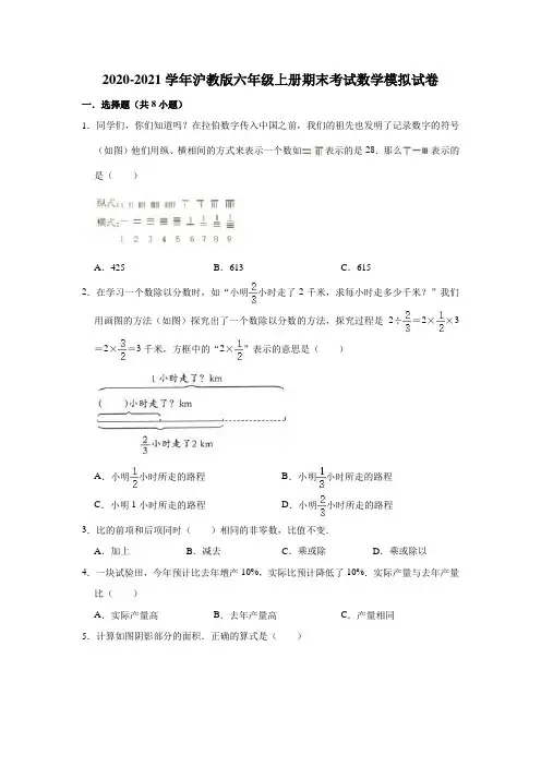-学年沪教版六年级上册期末考试数学模拟试卷（有答案）