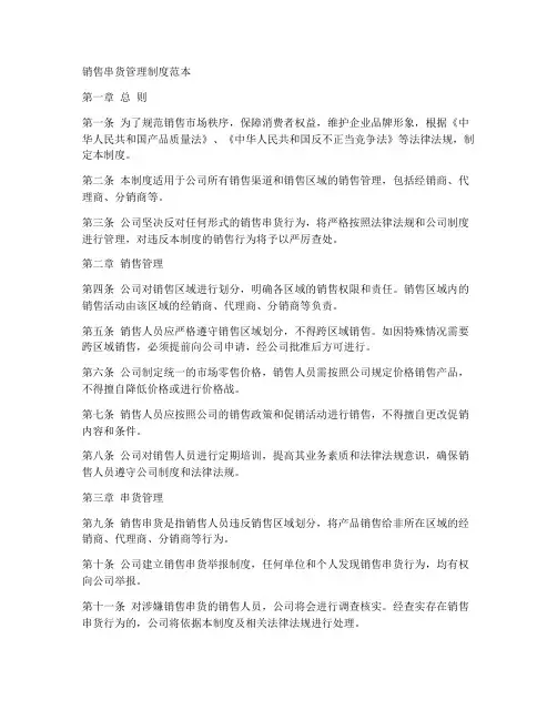 销售串货管理制度范本