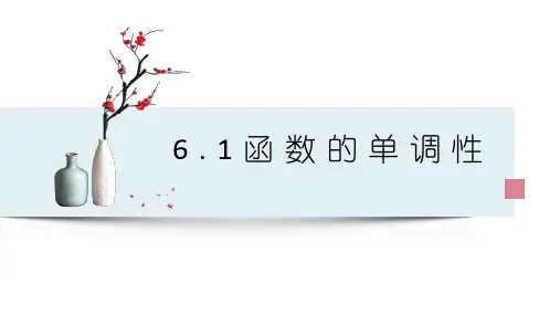 北师大版高中数学选择性必修2第二章6.1函数的单调性课件PPT
