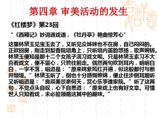 美学第四章审美活动的发生1010